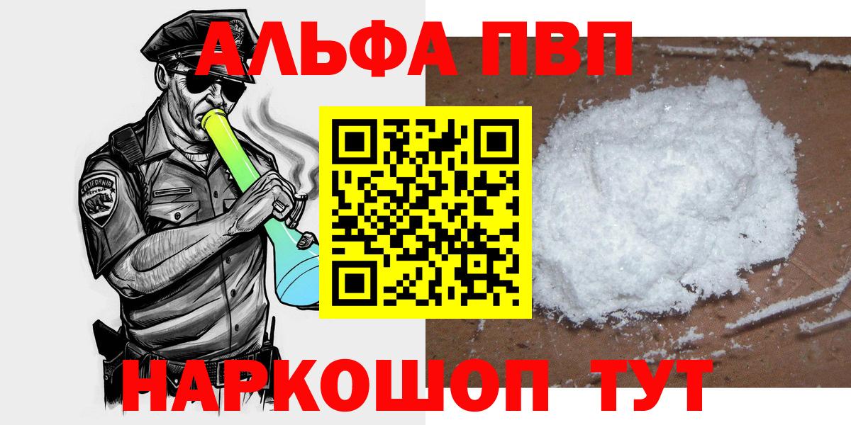 А ПВП кристаллы  Вход с VPN  A PVP  A PVP кристаллы  Alpha PVP Crystall  даркнет сайт  Югорск 