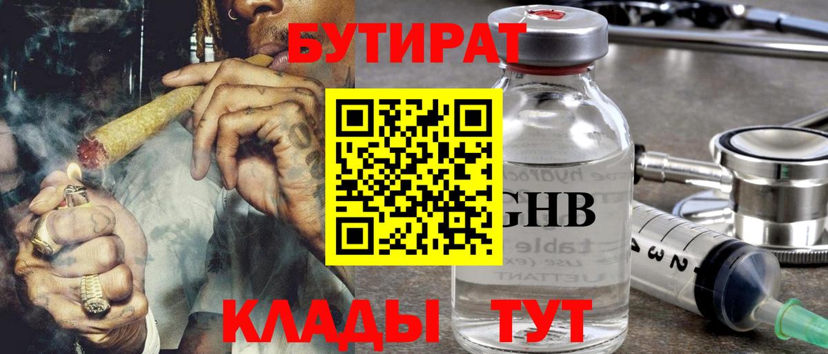 БУТИРАТ Butirat Югорск