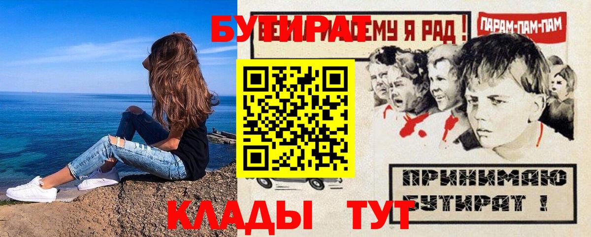 Югорск  Бутират  Вход с VPN  БУТИРАТ GHB 