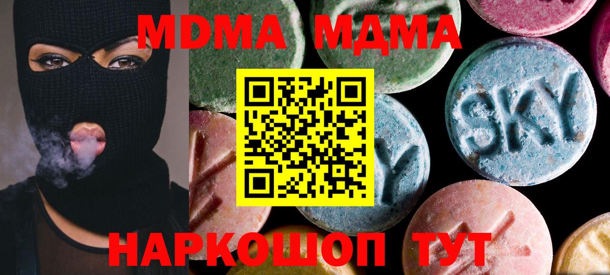 Югорск  МДМА кристаллы  Вход с VPN  МДМА  МДМА Molly 