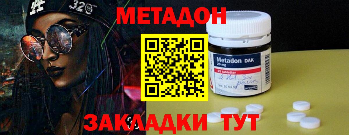 МЕТАДОН мёд Югорск