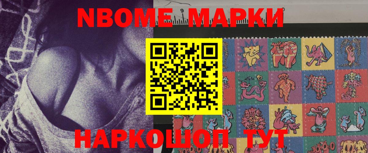 Марки 25I-NBOMe 1500мкг Югорск